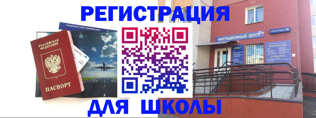 временная регистрация для всех в Братске